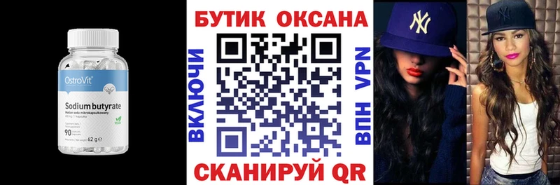 Купить  Сковородино  БУТИРАТ 1.4BDO 